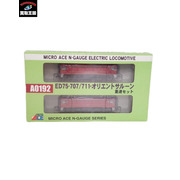 ACE A0192 ED75-707/711・オリエントサルーン 重連セット