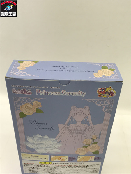 プリンセスセレニティ スタイルドール ミュージアム オリジナル