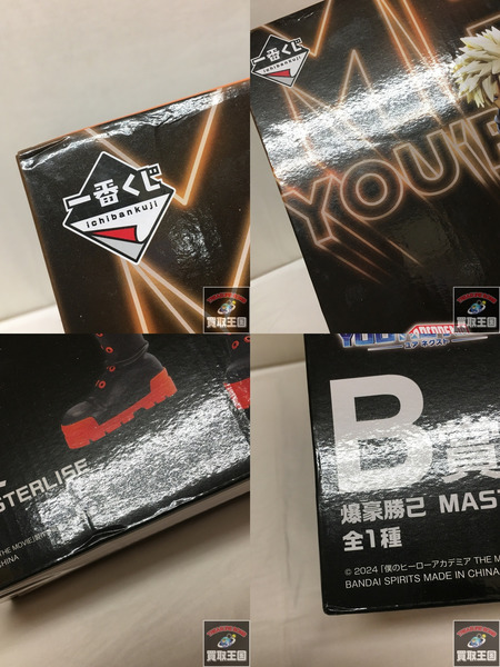 一番くじ ヒロアカ B賞 爆豪勝己 MASTERLISE 未開封