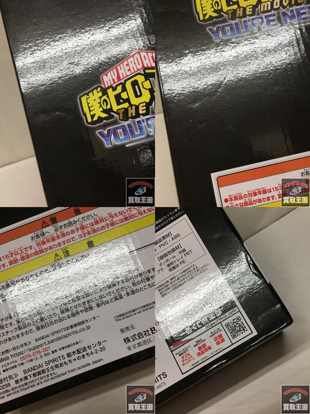 一番くじ ヒロアカ B賞 爆豪勝己 MASTERLISE 未開封