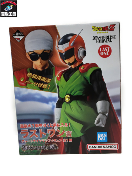 ラストワン グレートサイヤマン 一番くじ MASTERLISE Great Saiyaman