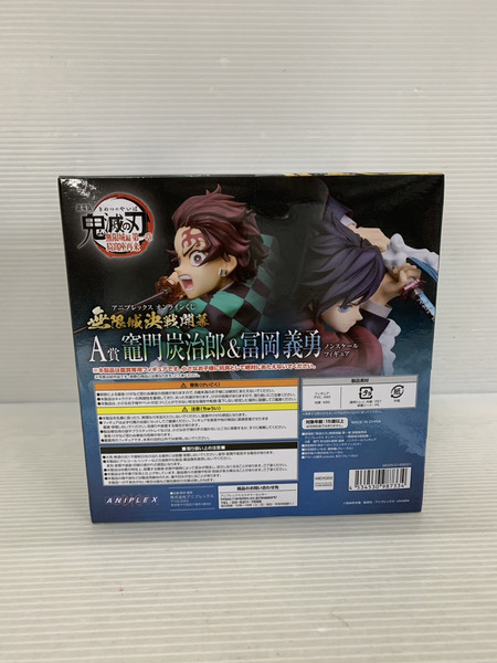 鬼滅の刃 A賞 竈門炭治郎＆冨岡義勇 ノンスケールフィギュア