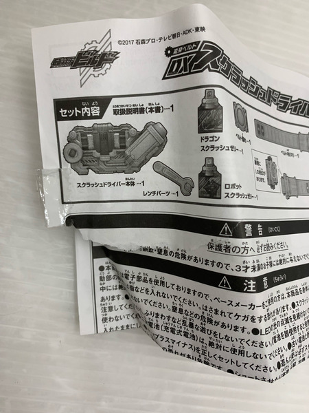 仮面ライダービルド 変身ベルト DXスクラッシュドライバー[値下]