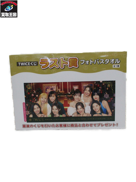 TWICEくじ ラスト賞 バスタオル｜商品番号：2100206869215 - 買取王国