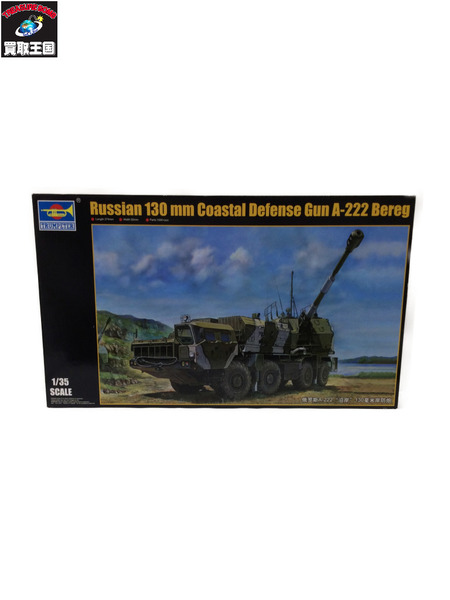 TRUMPETER 1/35 Russian 130mm Coastal Defense Gun A-222 Bereg