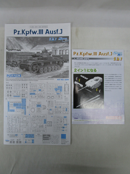 1.ドラゴン 1/35 pz.kpfwIII Ausf.j