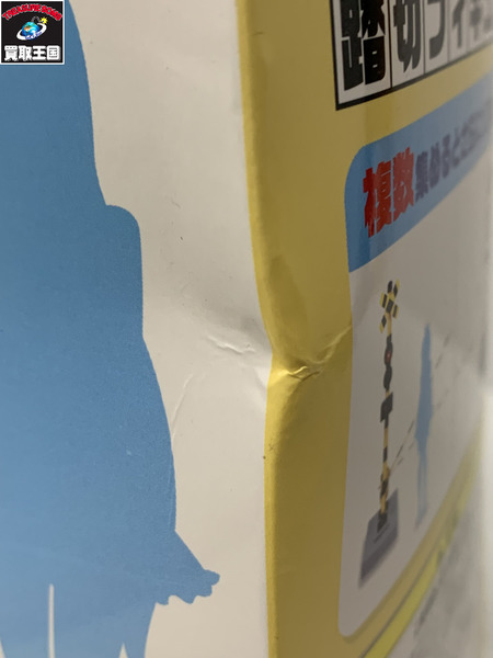 光る！鳴る！踏切フィギュア