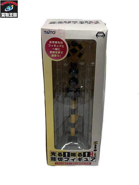 光る！鳴る！踏切フィギュア