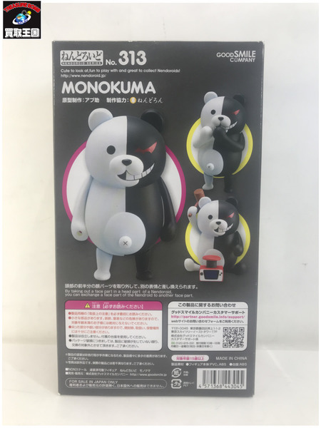 メーカー ゲーム系その他 ダンガンロンパ ねんどろいど モノクマ