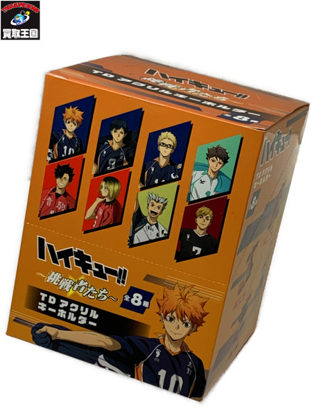 ハイキュー!! 挑戦者たち TDアクリルキーホルダー BOX (8個入り) 未開封 日向翔陽 影山飛雄 月島蛍 及川徹 孤爪研磨 黒尾鉄朗 木兎光太郎 宮侑