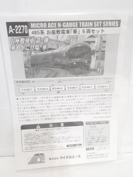 A-2270 485系 お座敷電車「華」6両セット