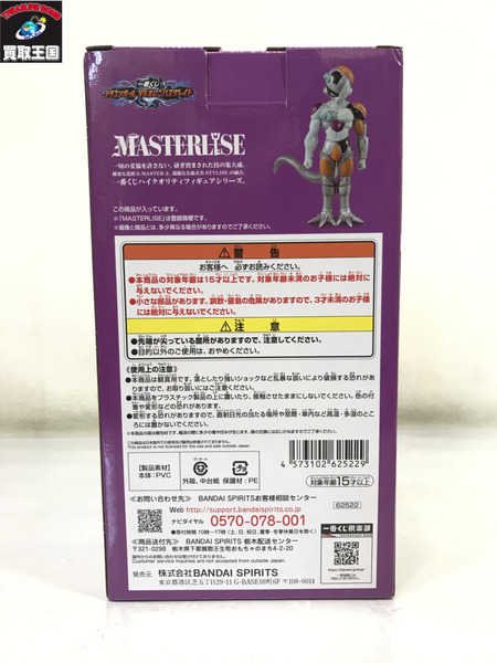 一番くじ ドラゴンボール MASTERLISE E賞 メカフリーザフィギュア 未開封