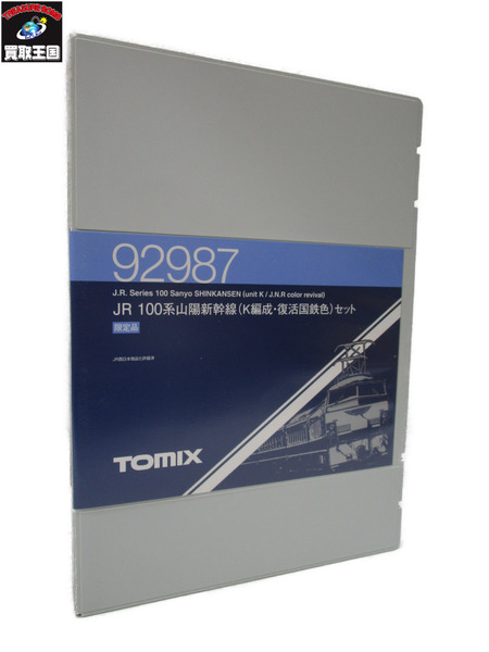 TOMIX 92987 JR 100系山陽新幹線 K編成 復活国鉄色