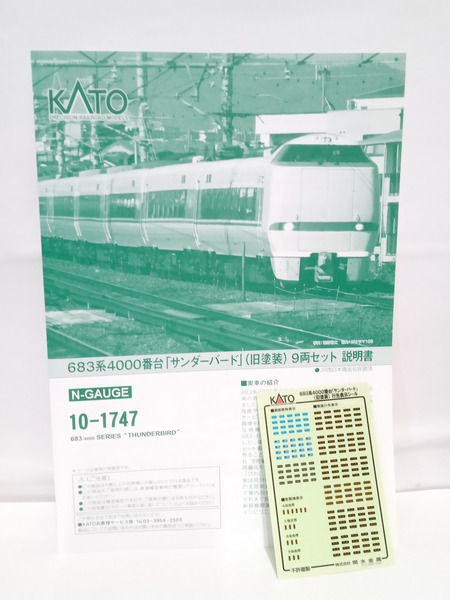 KATO 683系4000番台 サンダーバード 旧塗装 9両セット｜商品番号