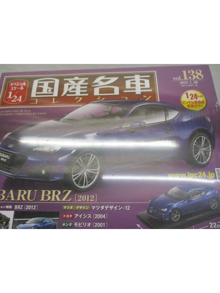 1/24 国産名車コレクション 138