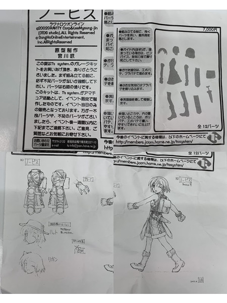T's system. ラグナロクオンライン ノービス ガレージキット 未組立 開封品 Ragnarok Online ガレキ レジンキット レジンキャストキット 組立キット