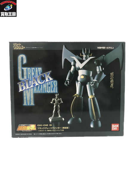 メーカー ロボットその他 超合金魂 GX-02 B ブラックグレートマジンガー 限定版　開封