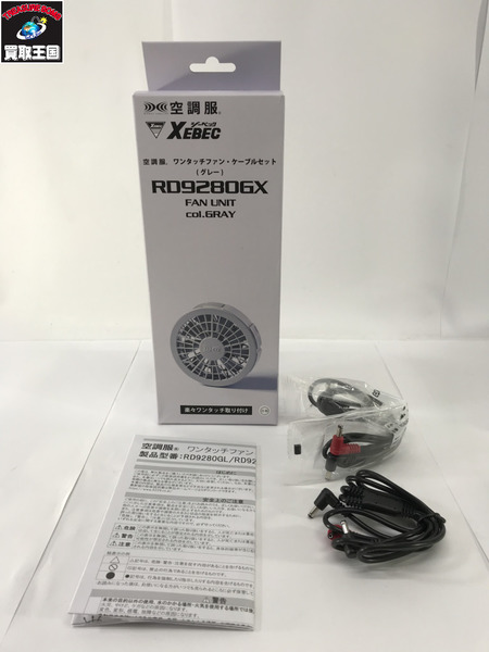 作業服 ジーベック バッテリーファンセット RD9280GX/LISUPER1[値下]