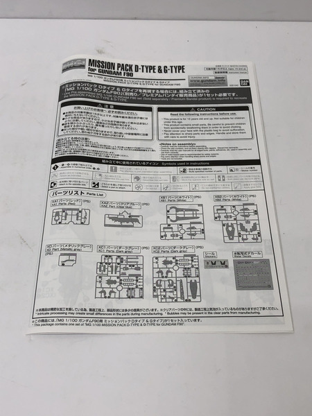 ★MG 1/100 ガンダムF90用 ミッションパック Dタイプ＆Gタイプ プラモデル[値下]