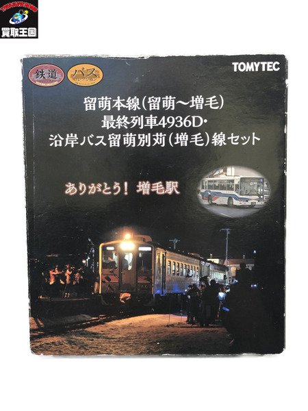 TOMYTEC 鉄道コレクション 留萌本線(留萌～増毛) 