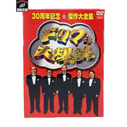 ドリフ大爆笑 30周年記念傑作大全集 DVD