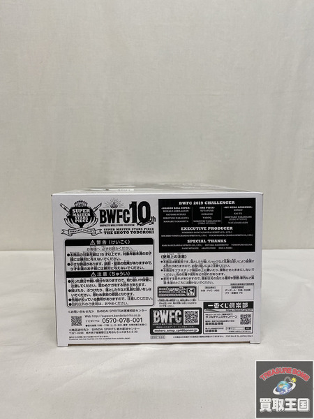 一番くじ ヒロアカ BWFC 造形ACADEMY SMSP 轟焦凍 ブラシ彩色 未開封