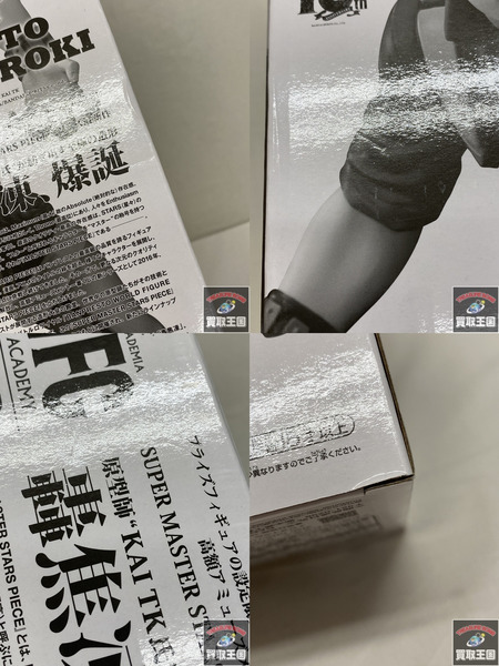 一番くじ ヒロアカ BWFC 造形ACADEMY SMSP 轟焦凍 ブラシ彩色 未開封