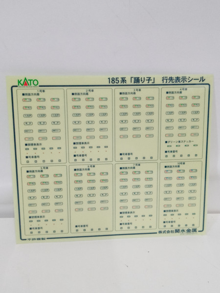 ★KATO10-443 185系0番台踊り子色基本 (8両)