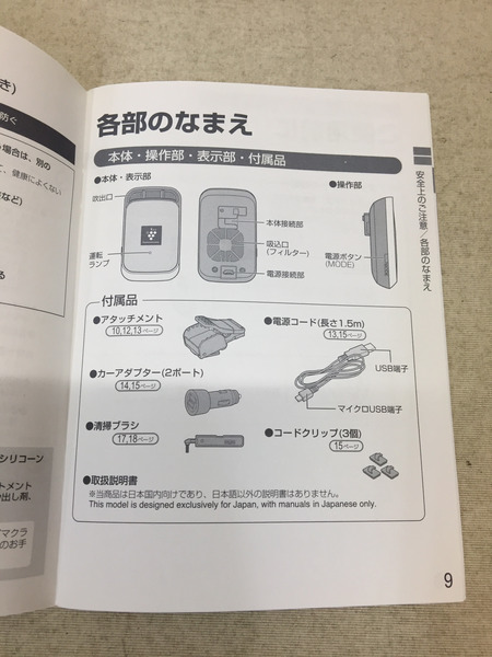 シャープ　プラズマクラスターイオン発生機　IG-KC1-P