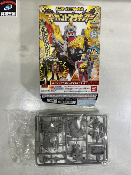  戦隊ヒーロー ミニプラ ギガントブラキオー　内袋未開封/1.2.3セット
