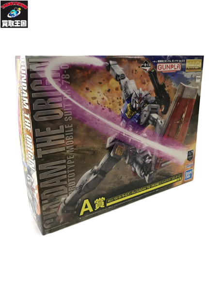 ガンプラ A賞MG1/100RX-78-02