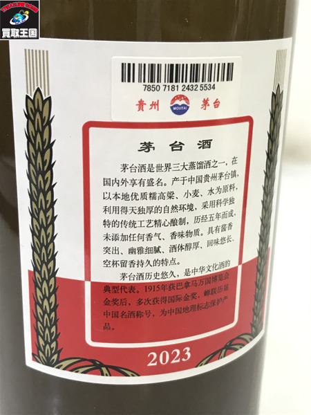 貴州茅台酒 マオタイ酒 MOUTAI 茶ボトル/中国酒/未開栓/箱付き