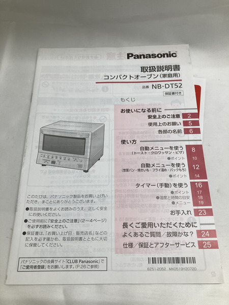 Panasonic コンパクトオーブン NB-DT52-W