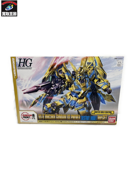 ガンプラ HGUC RX-0 ユニコーンガンダム3号機 フェネクス(デストロイモード)