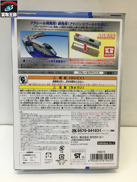 ★プラレールアドバンス AS-06 E3系新幹線とれいゆ