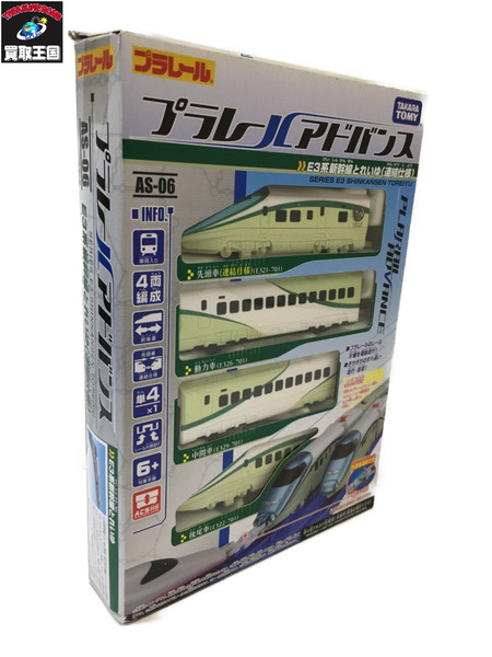★プラレールアドバンス AS-06 E3系新幹線とれいゆ