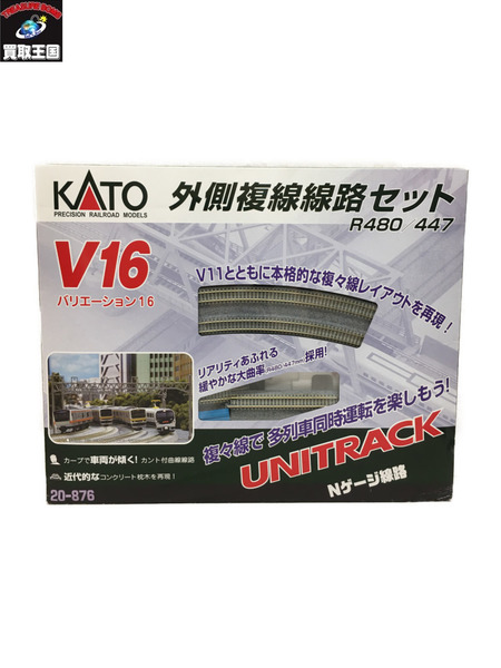 KATO V16 外側複線線路セット R480/447 20-876 Nゲージ線路