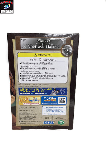 名探偵コナン プレミアムフィギュア Sherlock Holmes　江戸川コナン