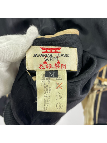 ジャケット 花旅楽団 スカジャン