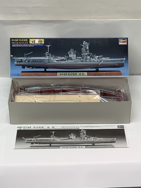 ハセガワ 1/700 航空戦艦 日向 フルハルスペシャル 未組立 デカール状態△ 