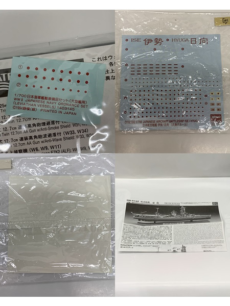 ハセガワ 1/700 航空戦艦 日向 フルハルスペシャル 未組立 デカール状態△ 
