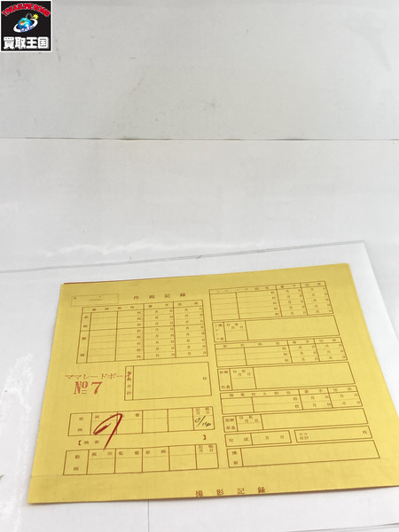 その他グッズ アニメ・コミックその他 マーマレードボーイ セル画