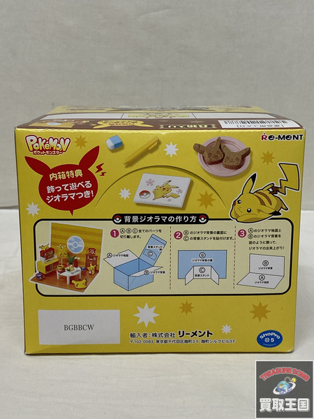 リーメント　ピカチュウルームへようこそ ポケモン 未開封