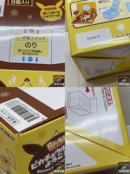 リーメント　ピカチュウルームへようこそ ポケモン 未開封