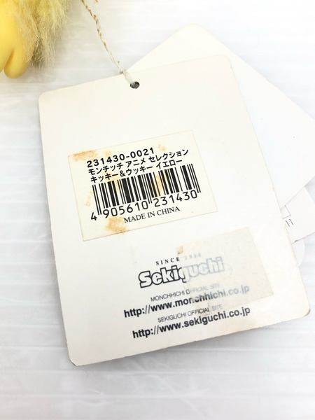 セキグチ モンチッチ アニメ セレクション キッキー＆ウッキー イエロー