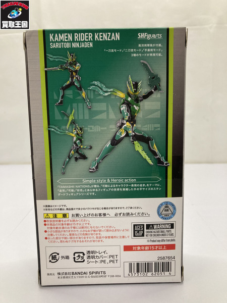 S.H.フィギュアーツ 仮面ライダー剣斬 猿飛忍者伝  ※開封品