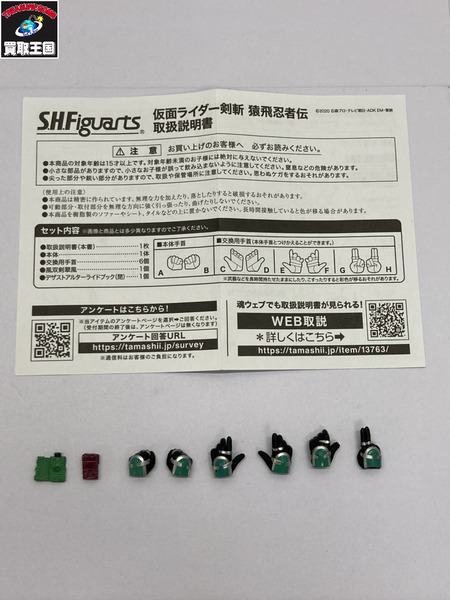 S.H.フィギュアーツ 仮面ライダー剣斬 猿飛忍者伝  ※開封品