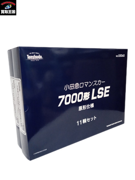 (N)天賞堂 55060 小田急7000型ロマンスカーLSE