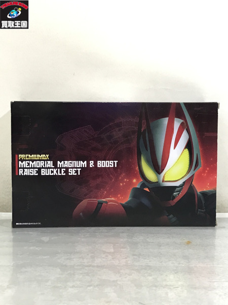 PREMIUM DX メモリアルマグナム＆ブーストレイズバックルセット