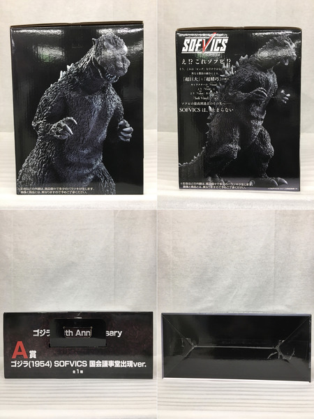 一番くじ ゴジラ・その他怪獣 A賞 ゴジラ(1954) SOFVICS 国会議事堂出現ver.